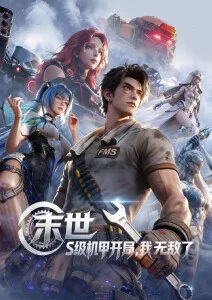 山海食帖 神话美食动画全集在线观看